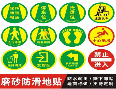 娄底客户要做贴在地上的广告，是什么材料？