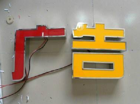 娄底发光字选择轻薄的材料，效果会更好。